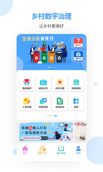 乡村数字治理app v2.0.3 安卓版0