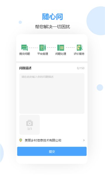 乡村数字治理app v2.0.3 安卓版1