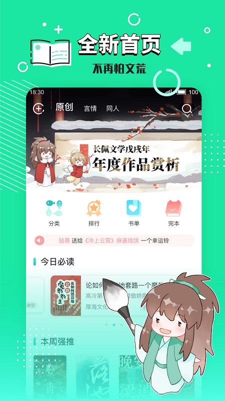 长佩阅读app v2.5.11 安卓最新版2