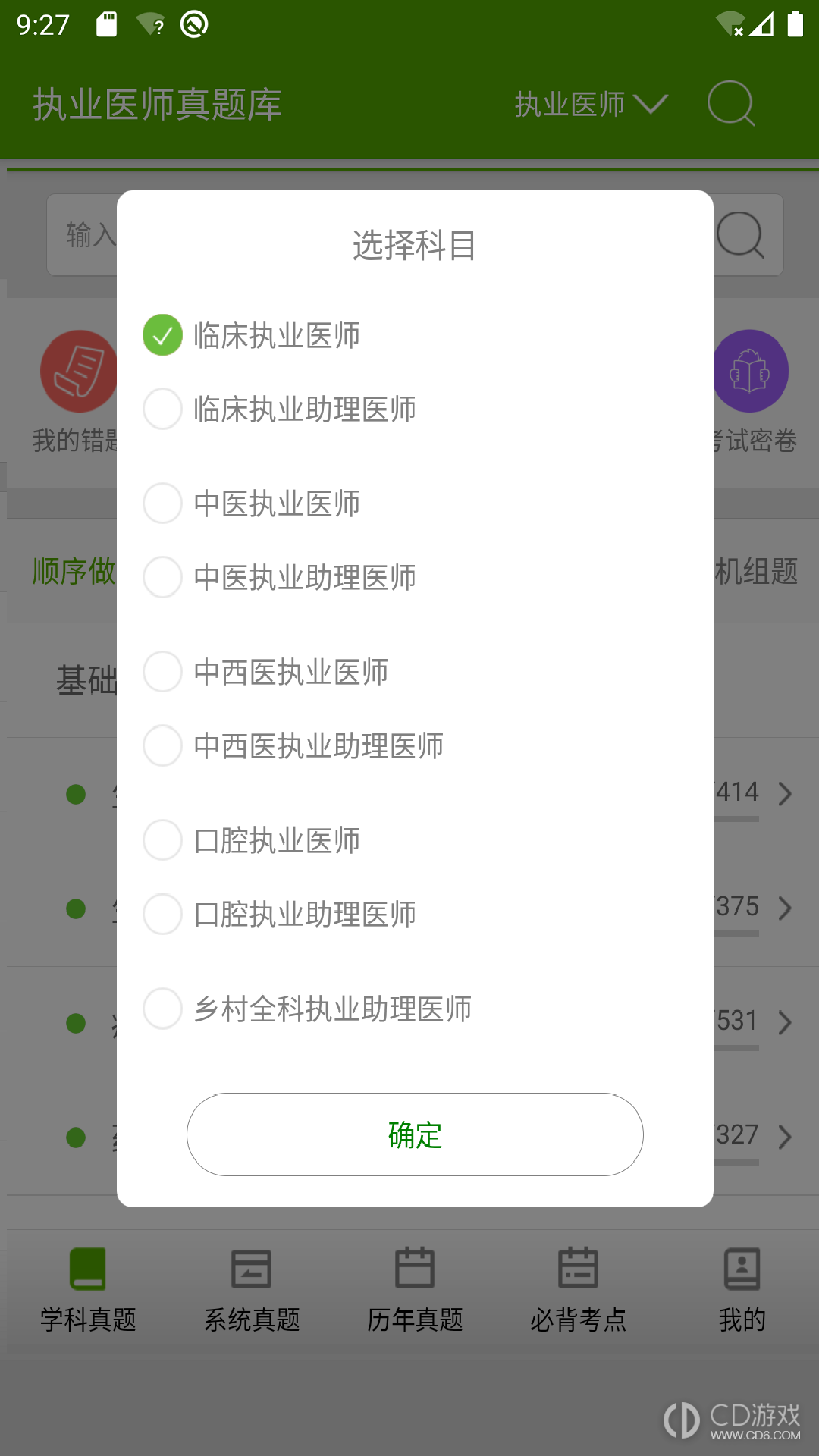 执业医师真题库app v1.8.8 安卓版3