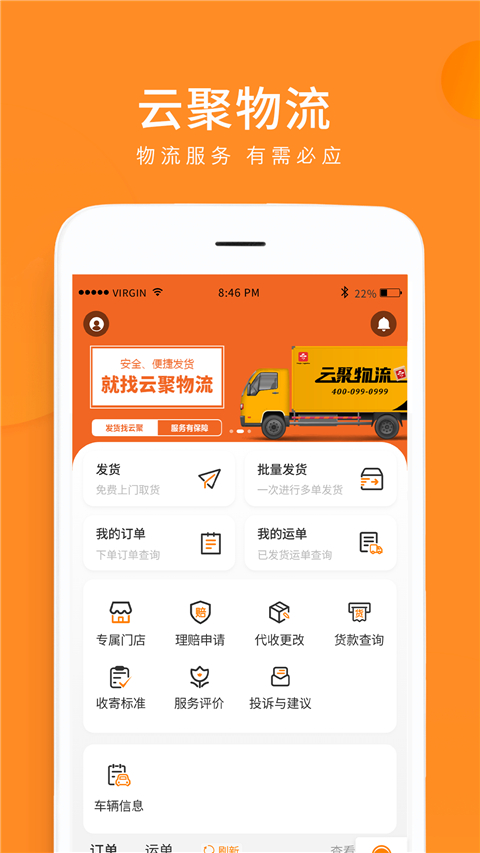 云聚物流平台 v3.8.4安卓版1