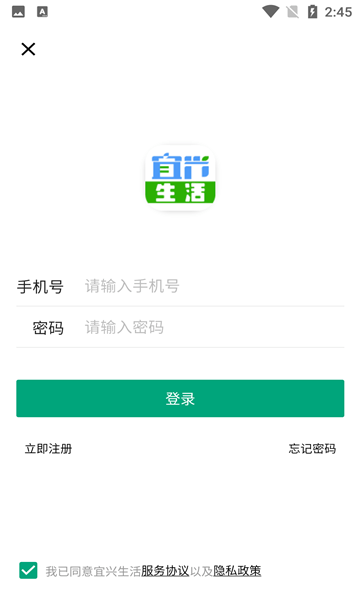 宜興生活手機版 v1.0.2安卓版 0