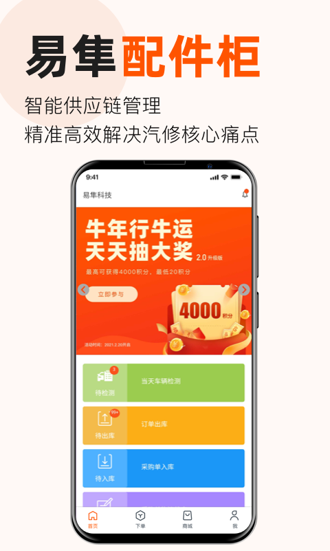 易隼配件柜app v3.9.2 安卓版2