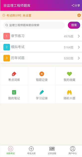 监理工程师总题库官方版 v6.2.4安卓版3