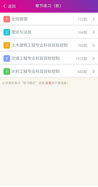 监理工程师总题库官方版 v6.2.4安卓版4