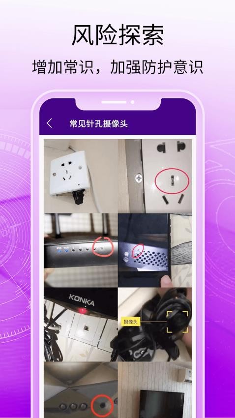 酒店摄像头探测器app v1.1.1 安卓版2