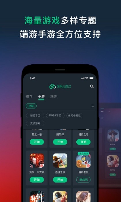 网易云游戏app安装 v2.8.141