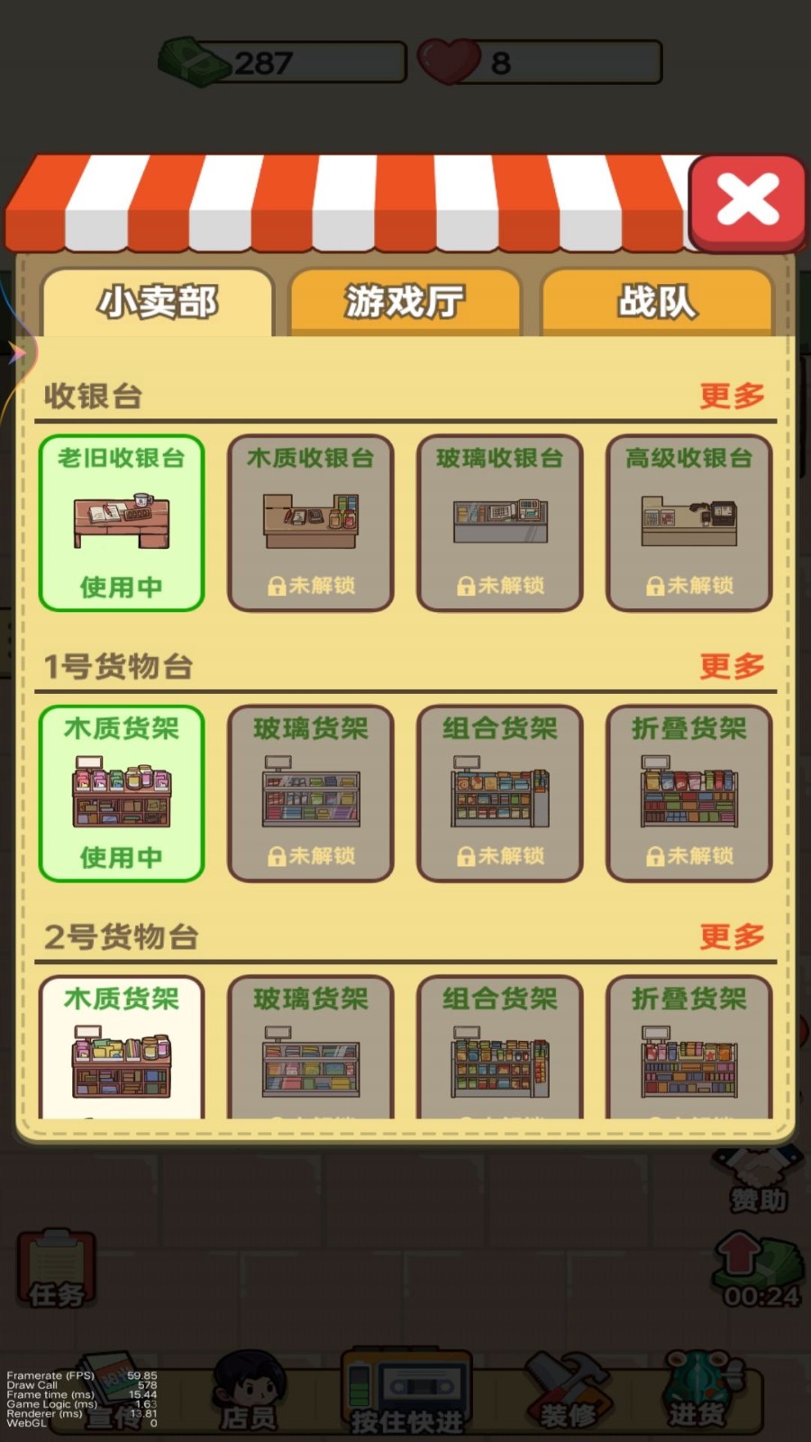 一起来开店吧 v10