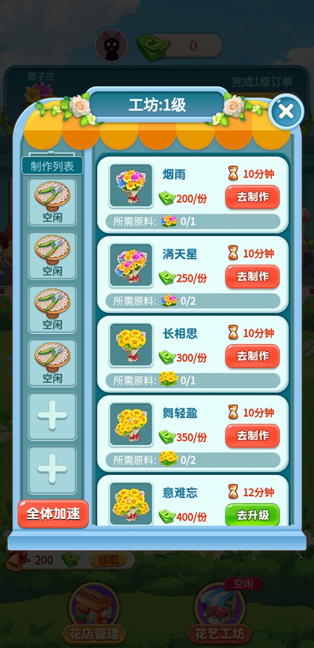 幸福鲜花店 v1.0.11