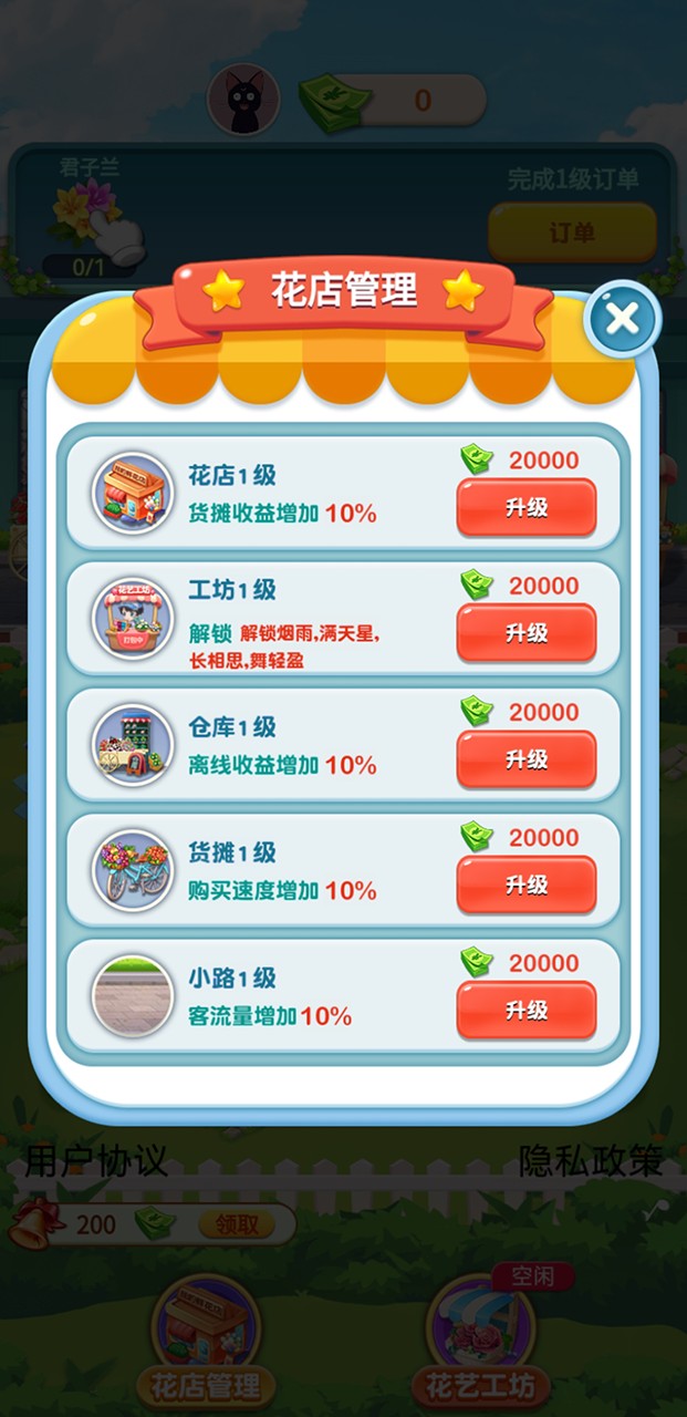 幸福鲜花店 v1.0.12