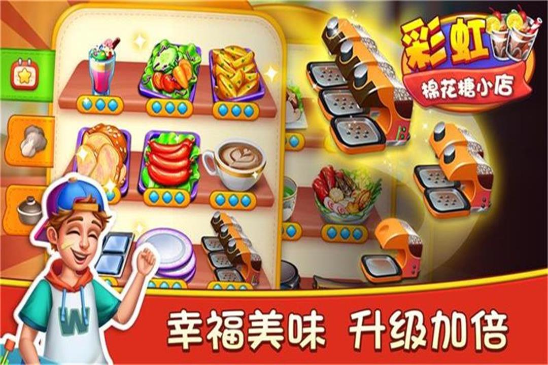 彩虹棉花糖小店 v1.0.21