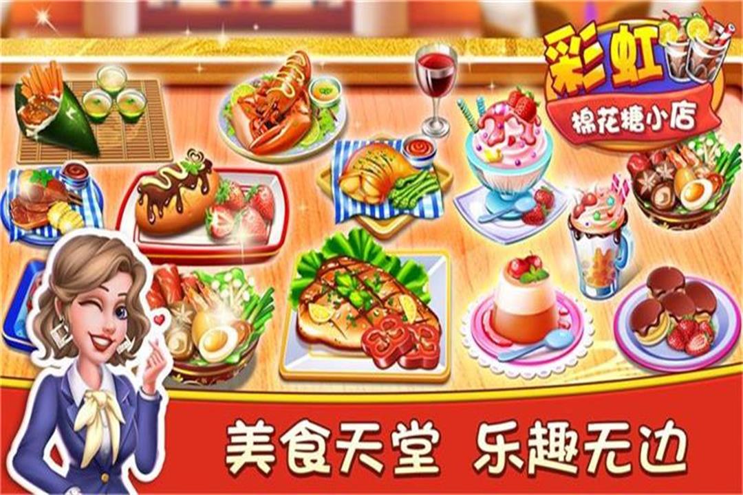 彩虹棉花糖小店 v1.0.22