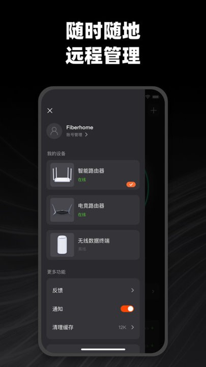 烽火终端 v2.2.30 安卓版2