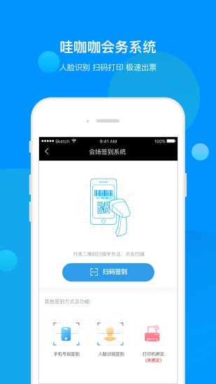 会务助手app v2.6 安卓版2