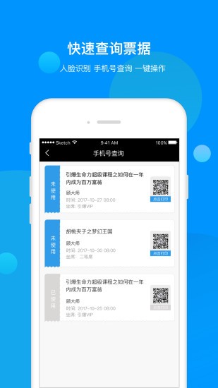 会务助手app v2.6 安卓版0