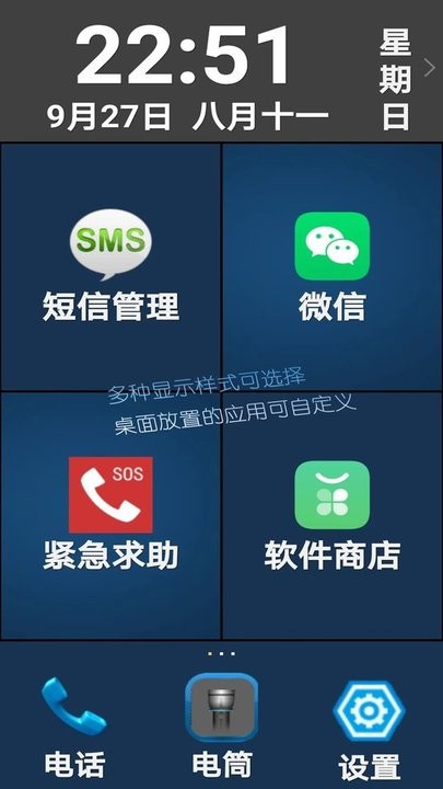 老年人手机 v5.482 安卓版3