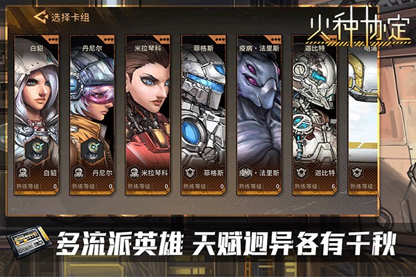 火種協定 v1.3.237 0