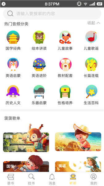 菠萝绘读软件 v1.2.3 安卓版2