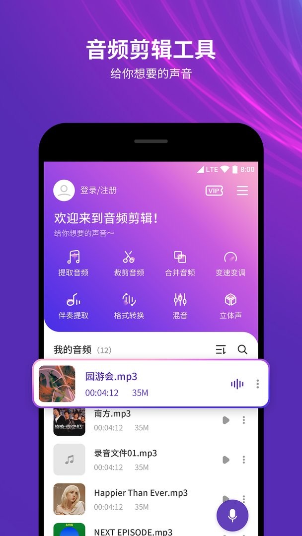 音频音乐剪辑器免费版 v2.0.5 安卓版2