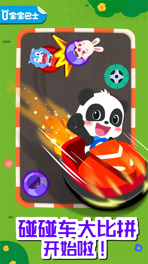 奇妙碰碰車游戲 v9.89.99.00 0