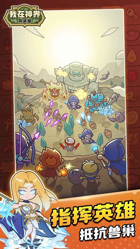 我在神界刷裝備 v110.0 2