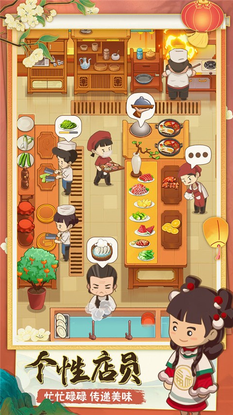 幸福路上的火鍋店 v5.1.3 1