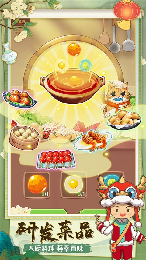 幸福路上的火鍋店 v5.1.3 0