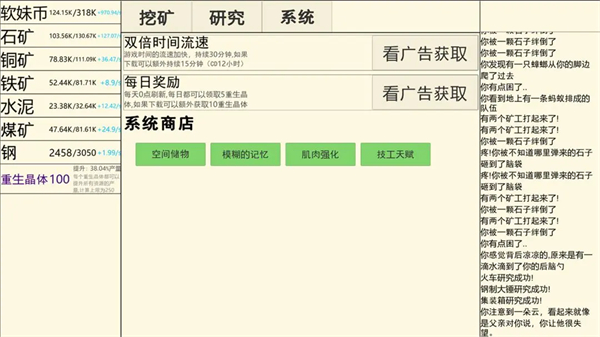 重生挖礦 v1.0.57 2