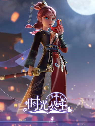 時光公主 v4.2.0 0