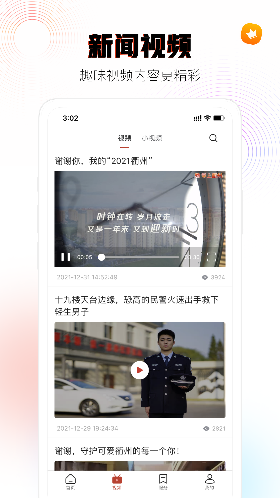 掌上衢州手机客户端 v6.0.7安卓版1
