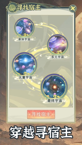 穿越者系統模擬 v1.0.6 0