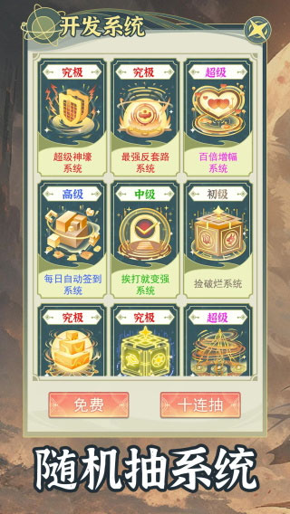 穿越者系統模擬 v1.0.6 1