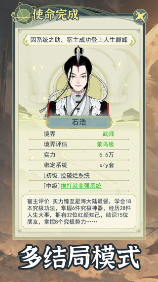 穿越者系統模擬 v1.0.6 2