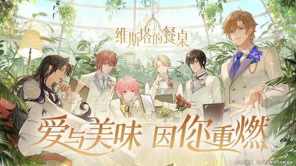 維斯塔的餐桌 v0.10.041856 2