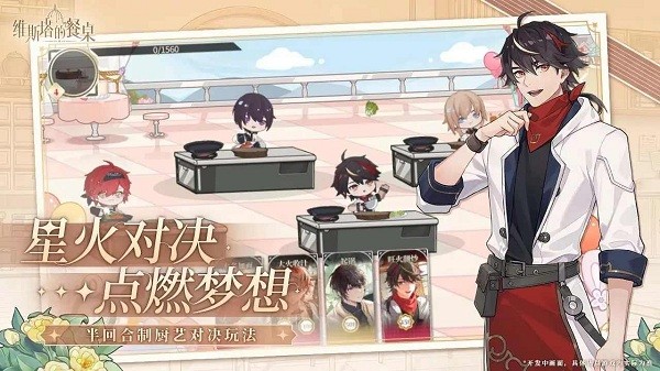 維斯塔的餐桌 v0.10.041856 1