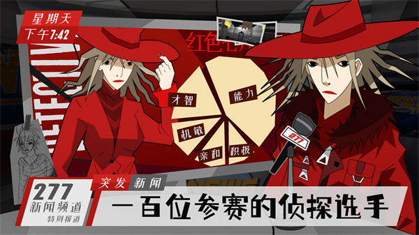 探案法偵探大賽 v1.4.1 1