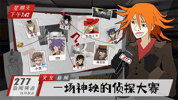 探案法偵探大賽 v1.4.1 2