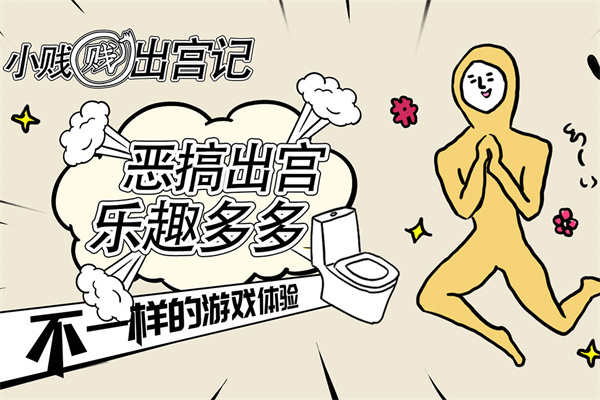 小賤賤出宮記 v1.0.0 0