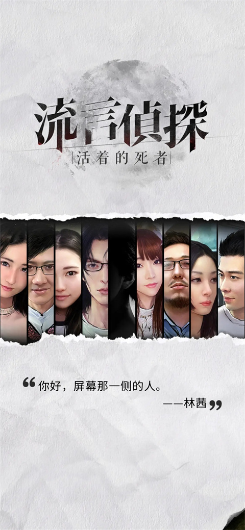 流言偵探 v3.1.1 2