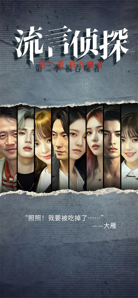 流言偵探 v3.1.1 1
