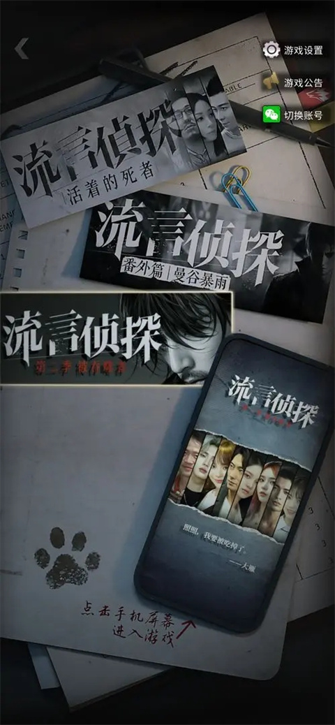 流言偵探 v3.1.1 0
