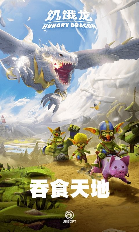 饑餓龍 v5.5.1 1