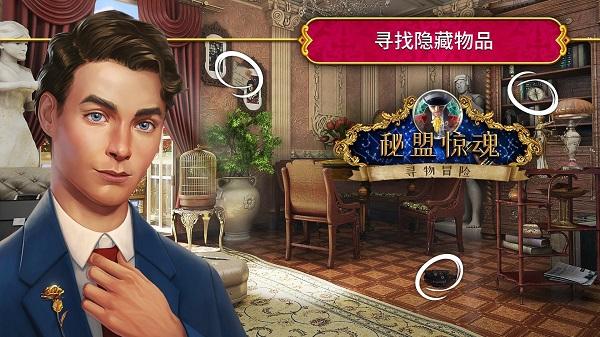 秘密盟會 v1.45.11400 0