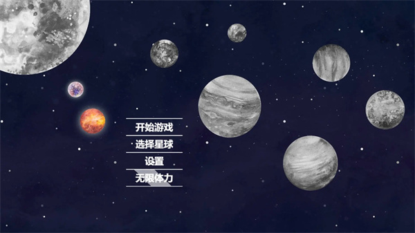 流浪小星球 v1.0.1 0