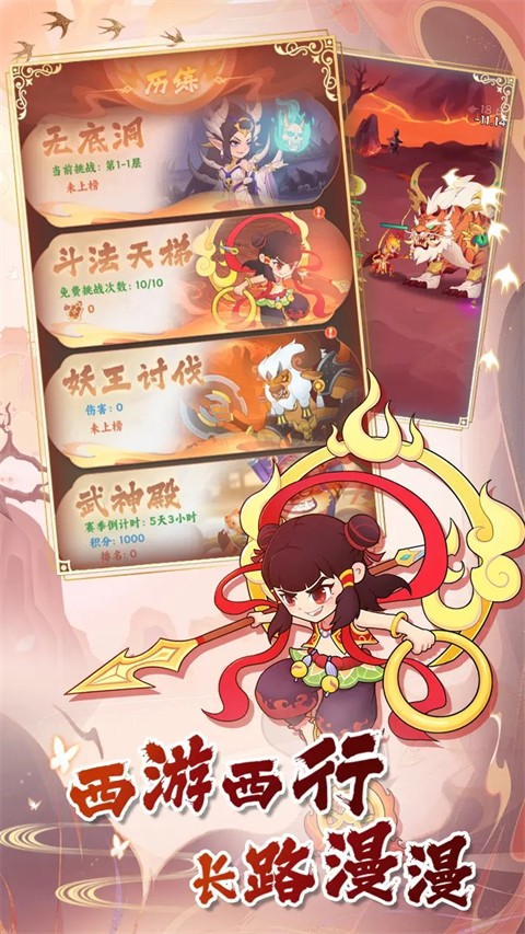 西游修仙傳 v1.6.2 1