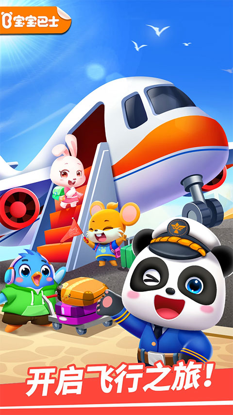 寶寶機場 v9.89.99.01 0