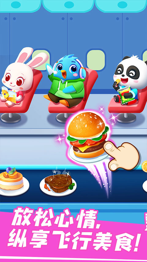 寶寶機場 v9.89.99.01 1