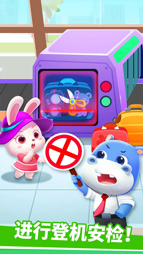 寶寶機場 v9.89.99.01 2