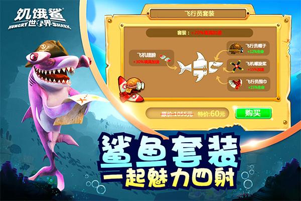 饑餓鯊世界 v6.5.10 0