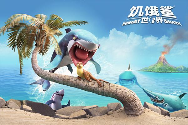 饑餓鯊世界 v6.5.10 2
